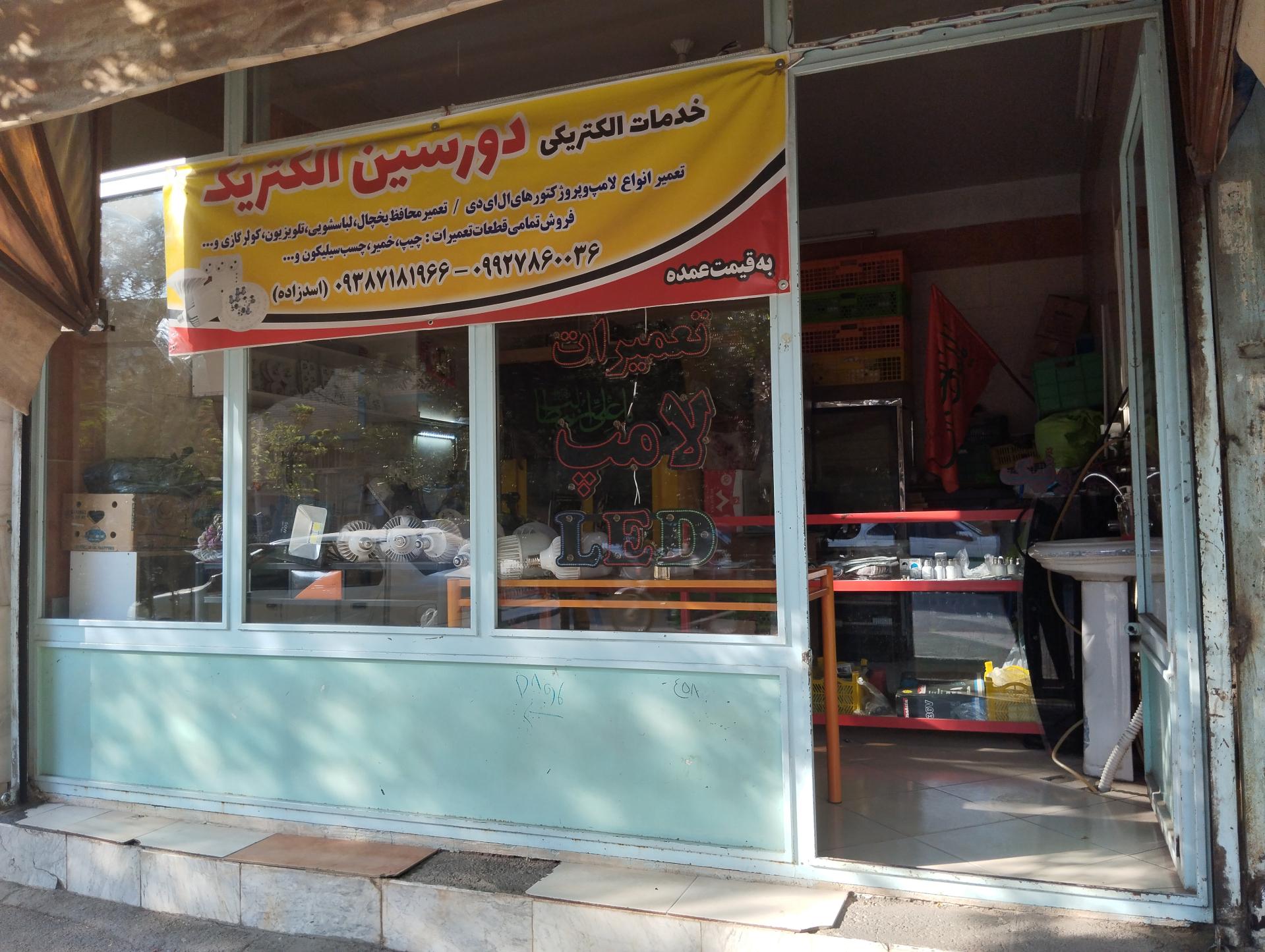 عکس کالای برق علی