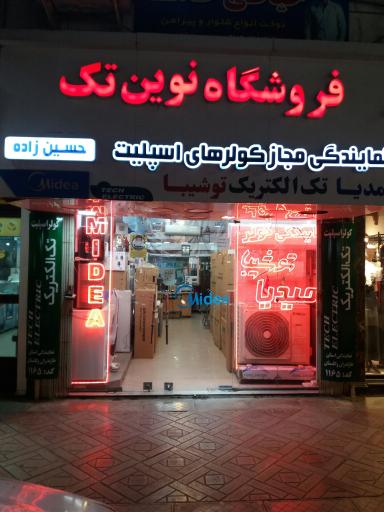 نوین تک