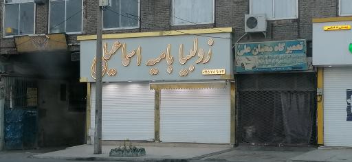 عکس زولبیا و بامیه اسماعیلی