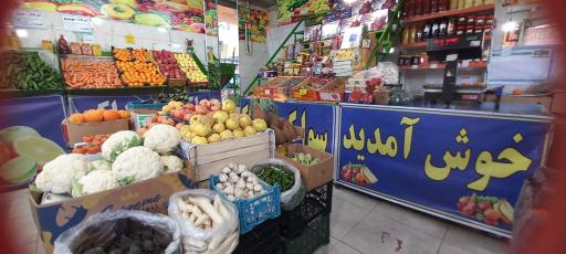 عکس سوپر میوه چهار فصل