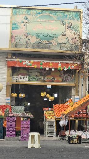 عکس میوه و تره بار خوشه طلایی