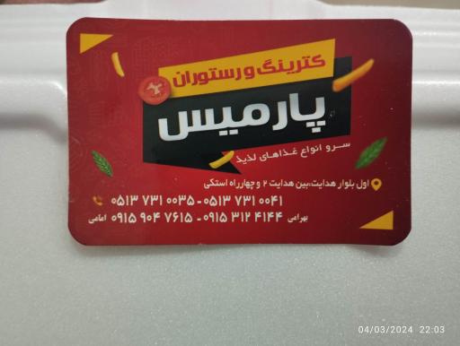 عکس رستوران پارمیس 