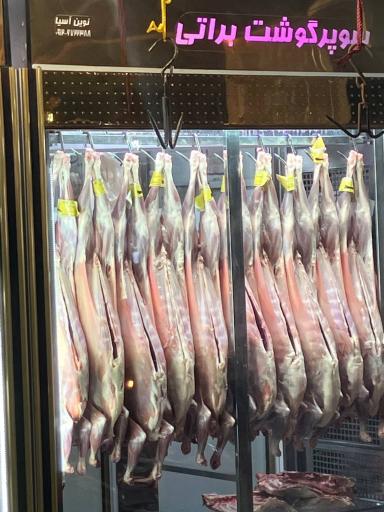 عکس پخش گوشت تازه و منجمد براتی 