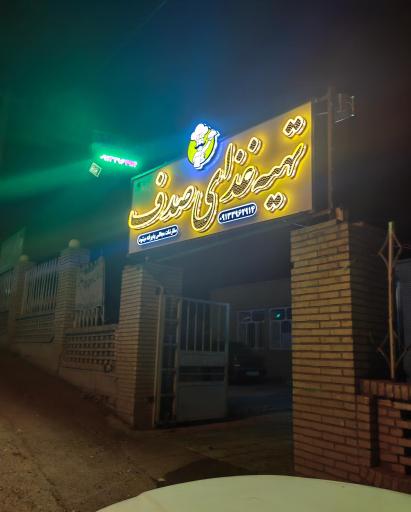 عکس کترینگ تهیه غذای صدف