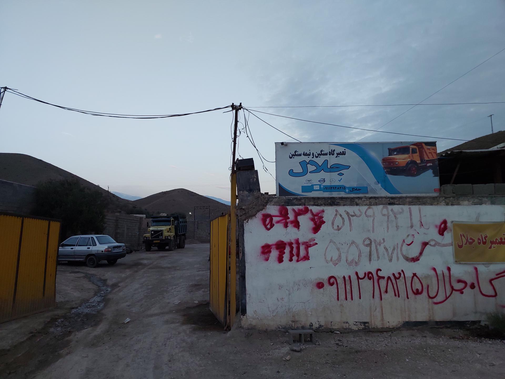 عکس پنچرگیری سنگین جلال