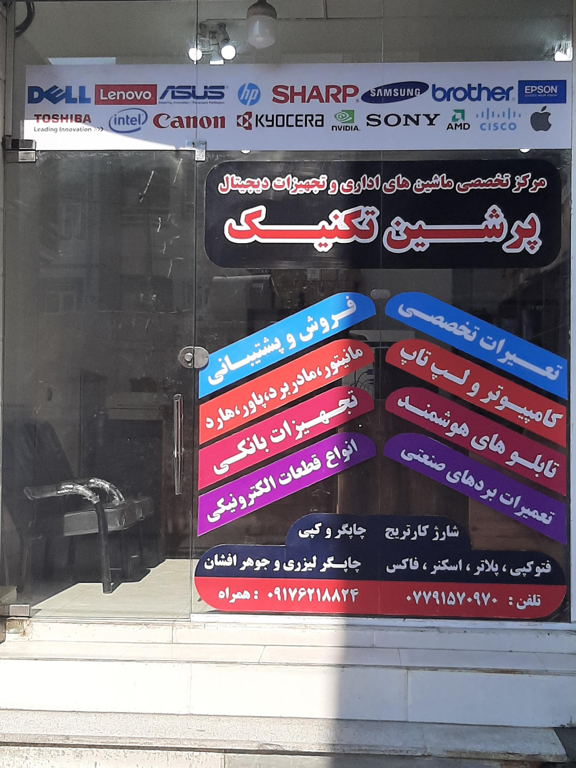 عکس پرشین تکنیک