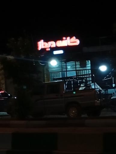 عکس کافه دیدار