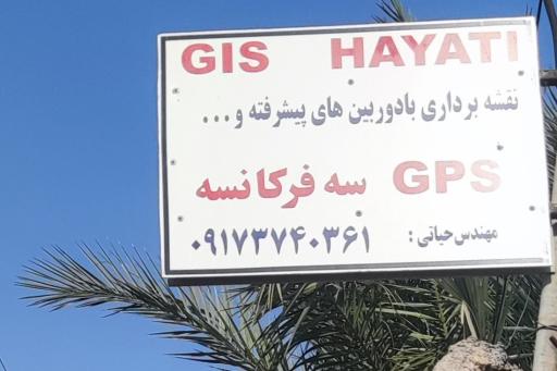 نقشه برداری حیاتی