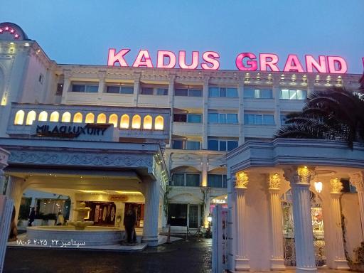 عکس هتل کادوس بزرگ رشت