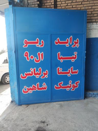 تعمیرگاه مکانیکی عظیمی