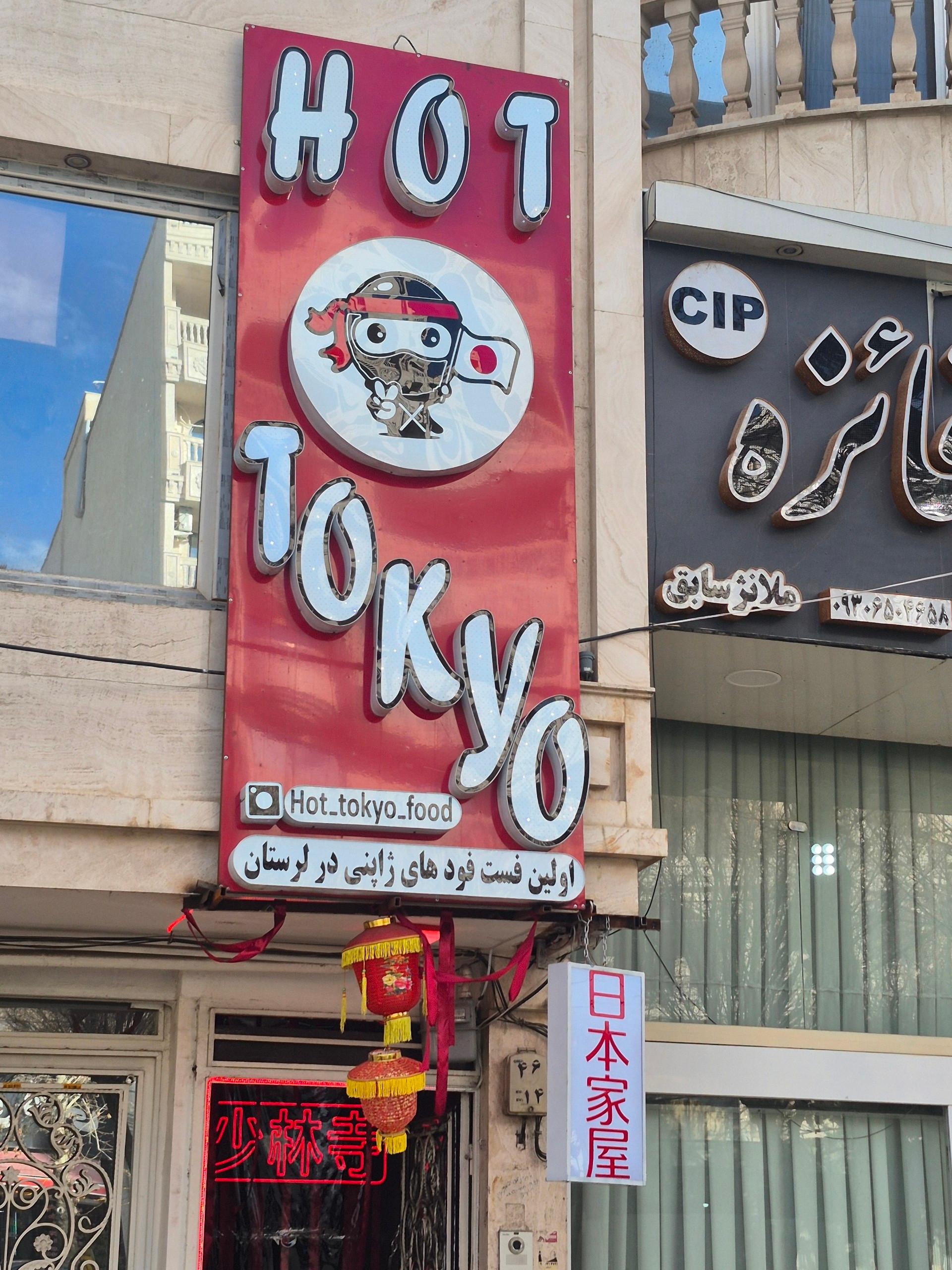 عکس هات توکیو