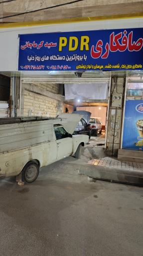 عکس صافکاری pdr برادران کرماجانی