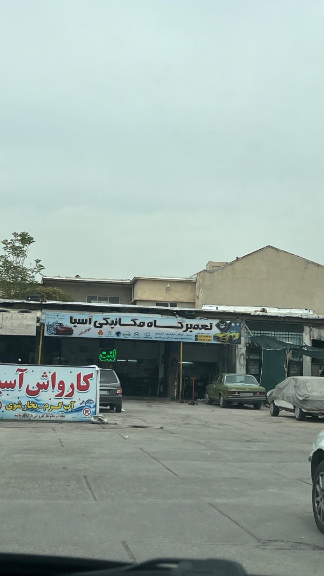 عکس کارواش آسیا