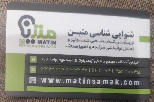 عکس شنوایی سنجی و سمعک متین