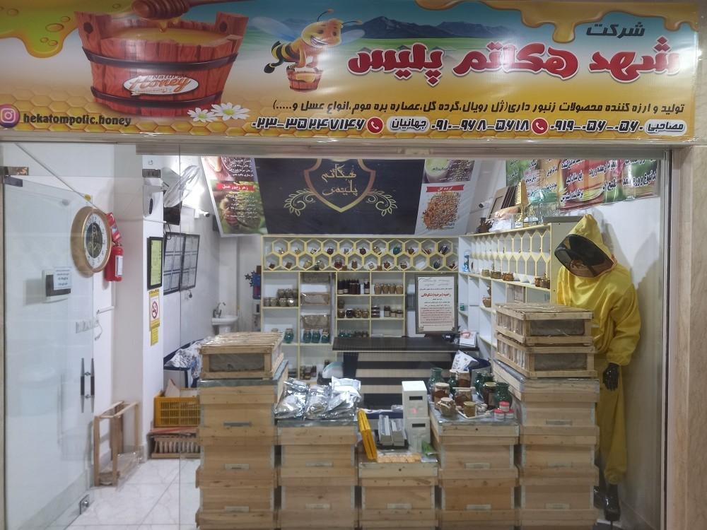 عکس فروشگاه شهد هکاتم پلیس