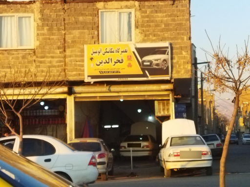 عکس تعمیرگاه فخرالدین 