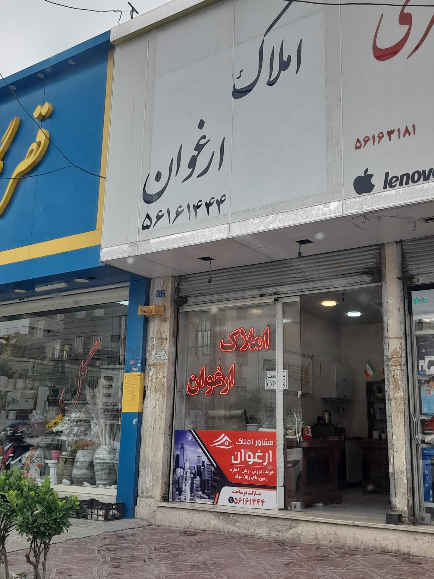 عکس مشاور املاک ارغوان