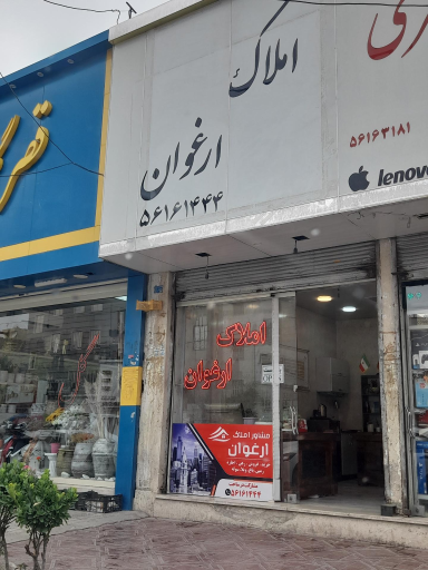 عکس مشاور املاک ارغوان