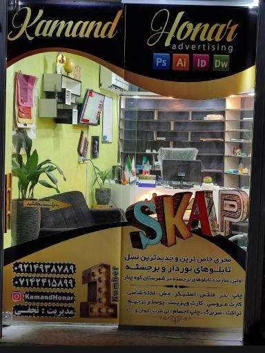 عکس تابلوسازی کمند هنر