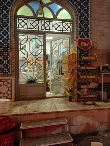 عکس سوپرمارکت عمو اکبر 