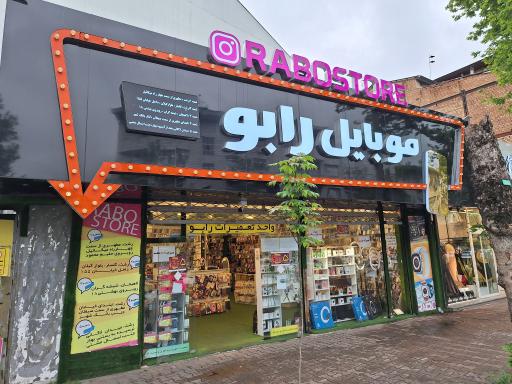 عکس موبایل رابو