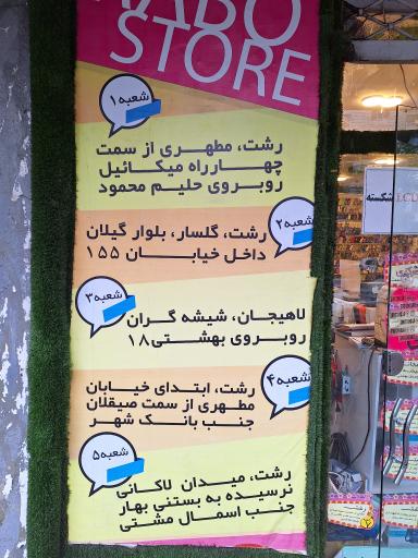 عکس موبایل رابو