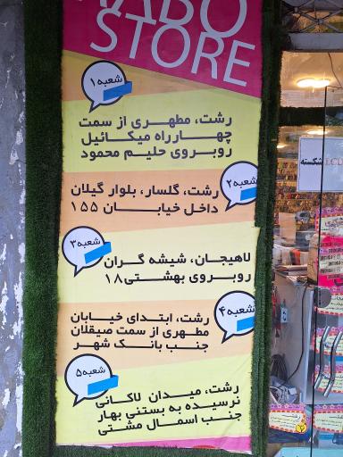 موبایل رابو