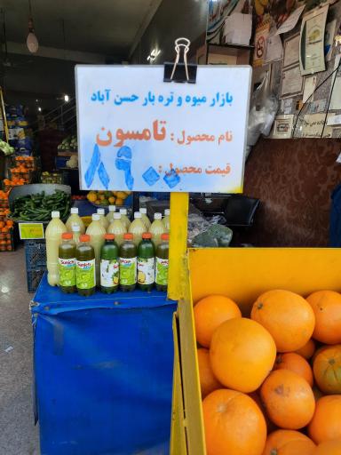 عکس میوه و تره بار میلاد