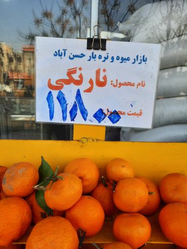 عکس میوه و تره بار میلاد