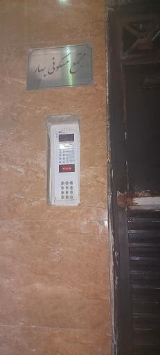 عکس مجتمع مسکونی بهار