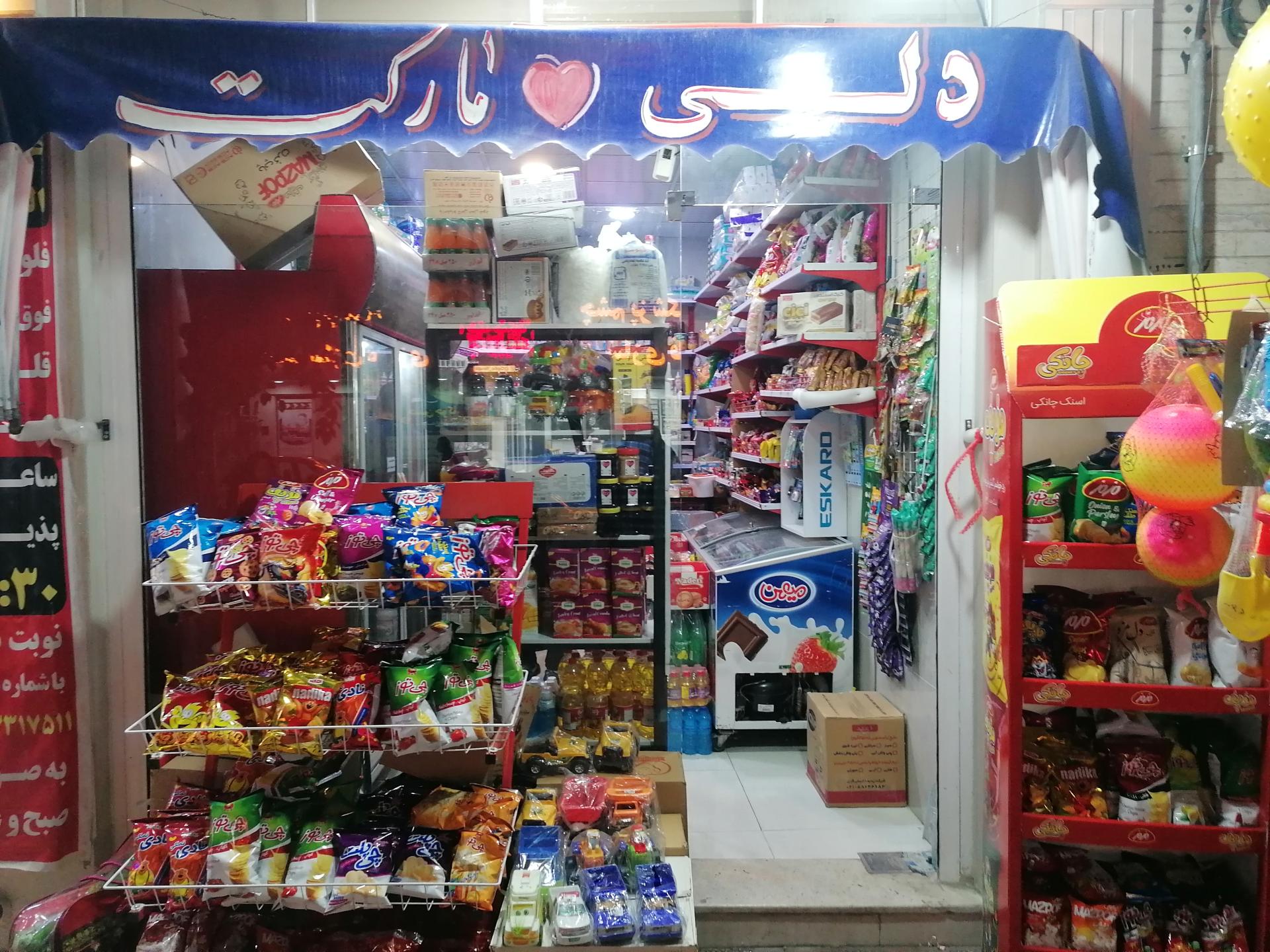 عکس دلی مارکت