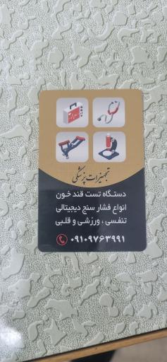 عکس تجهیزات پزشکی بهشت درمان۲