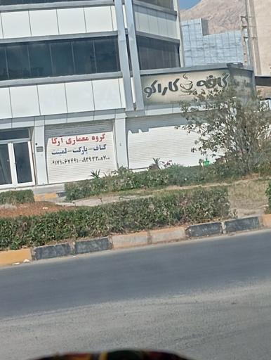 عکس کافه کارکو