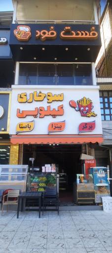 عکس سوخاری کیلویی تراس