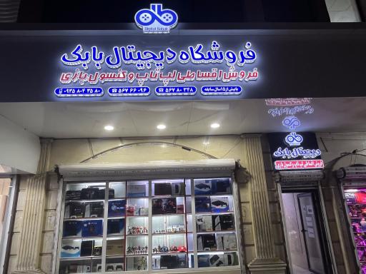 عکس دیجیتال بابک