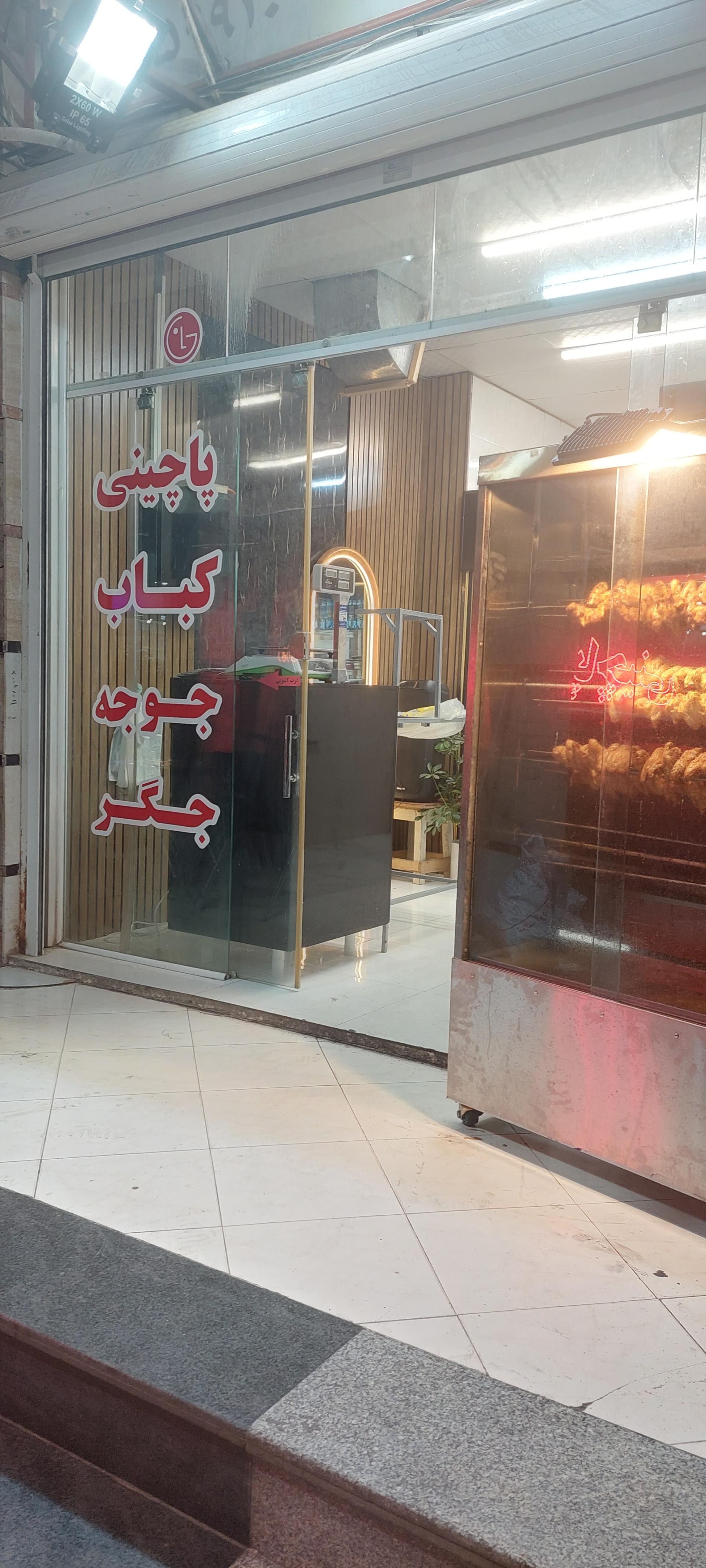 عکس پاچینی آقاجون