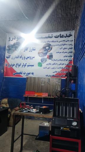 عکس باطری سازی امید