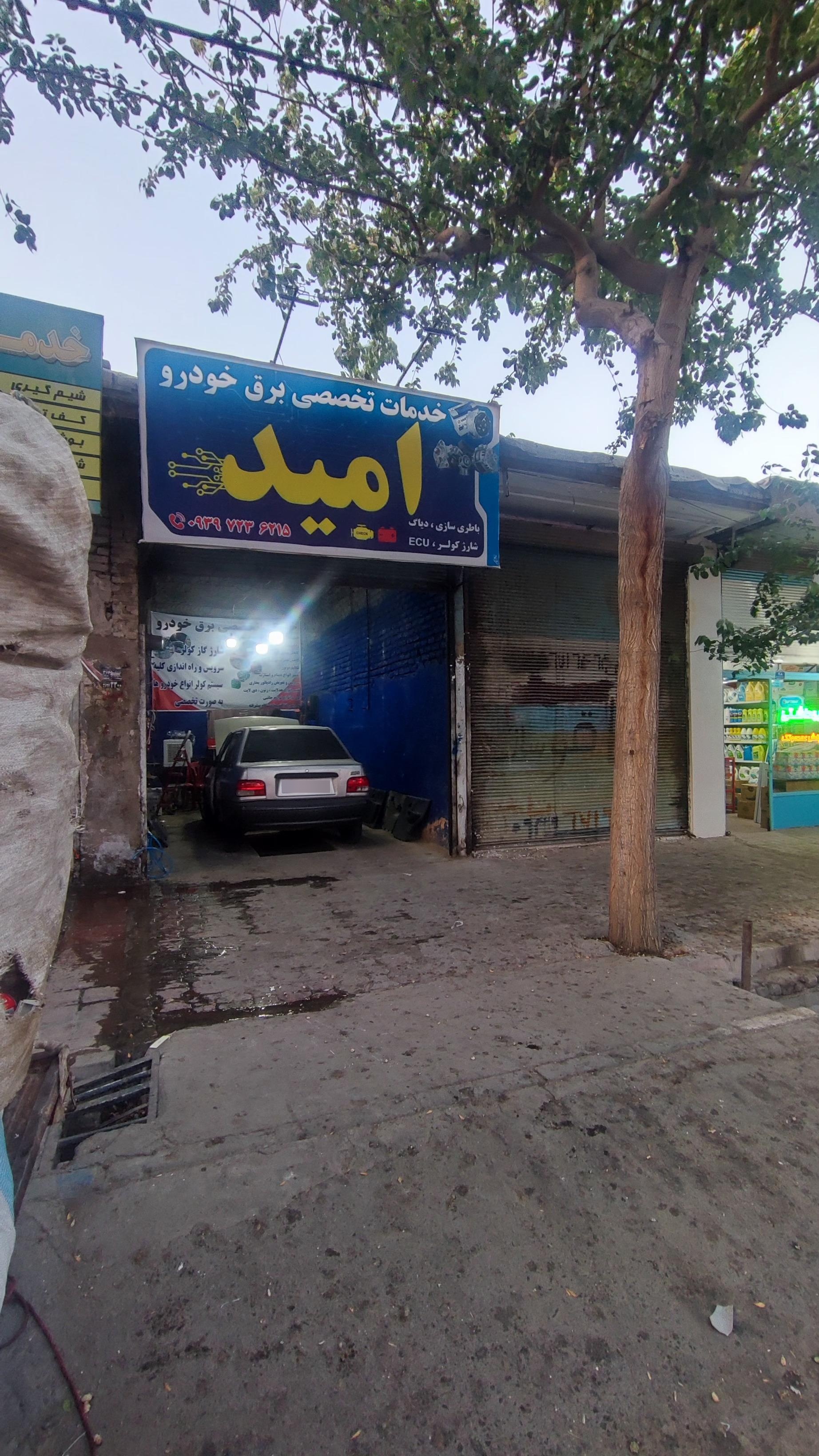 عکس باطری سازی امید