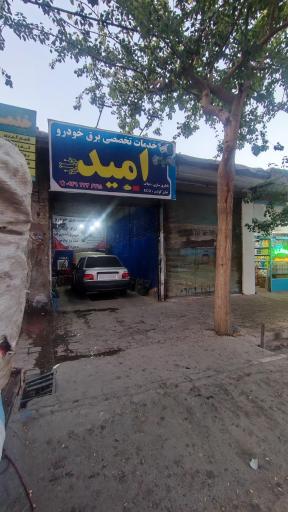 عکس باطری سازی امید