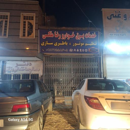 عکس خدمات برق خودرو رضا ملکی 