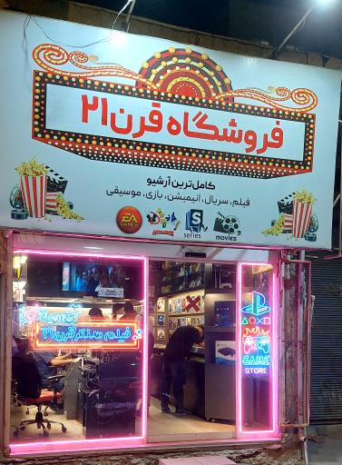 فیلم سنتر قرن 21