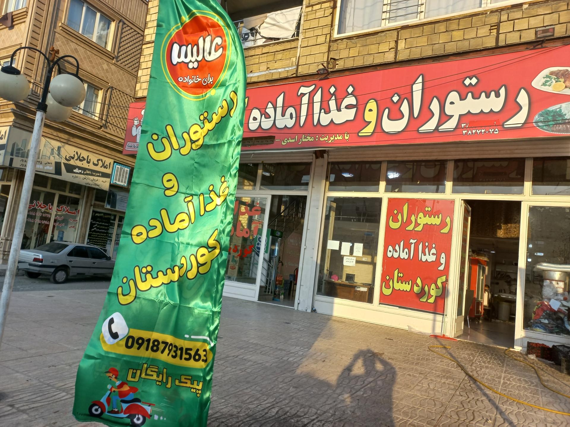 عکس رستوران کوردستان