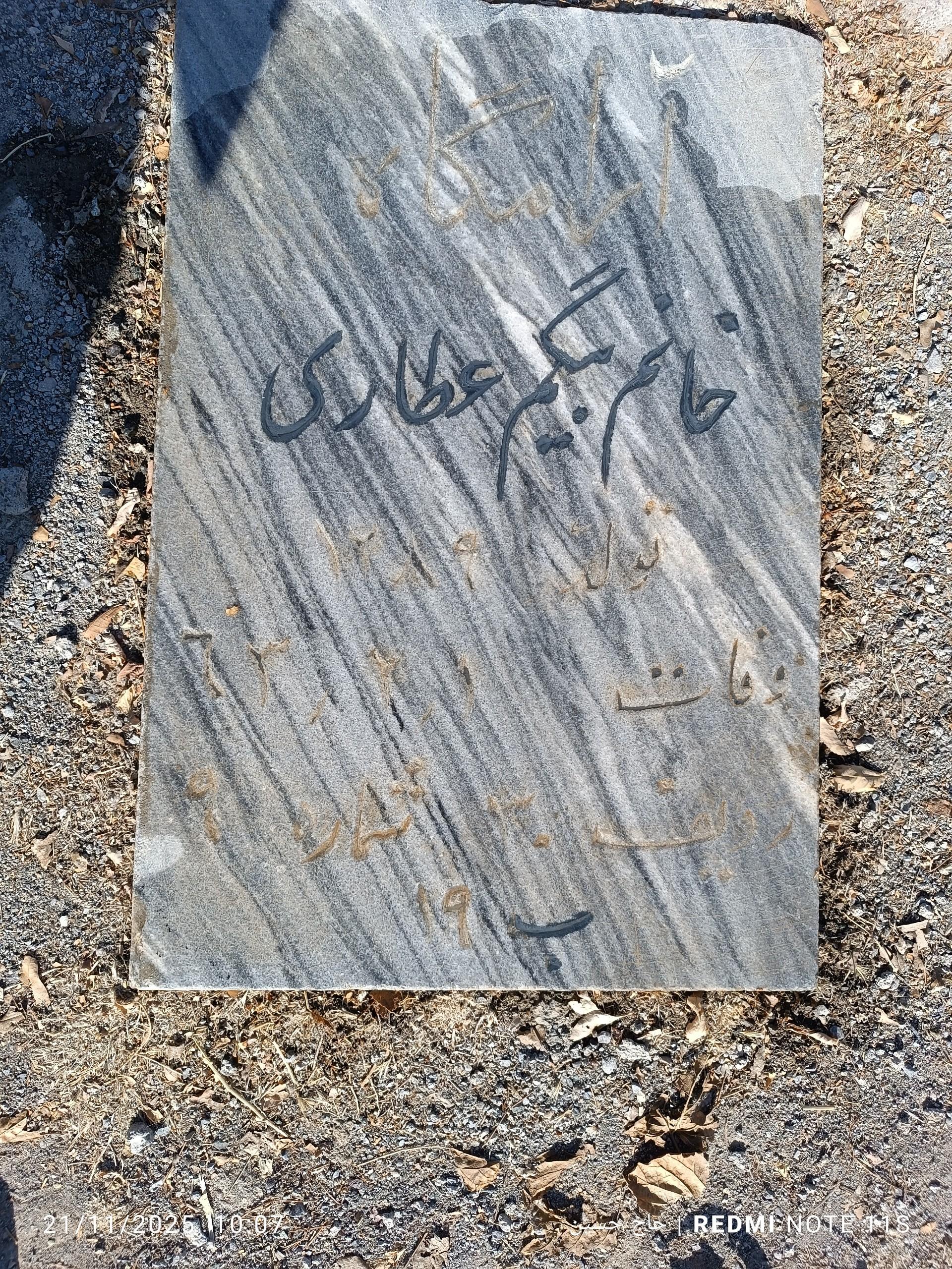 عکس مزار بیگم عطاری