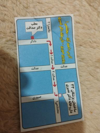 عکس مطب دکتر صداقت