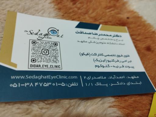 مطب دکتر صداقت
