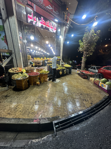 عکس هایپر میوه آراز