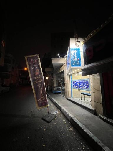 عکس محسن قهوه خونه اقلیمی