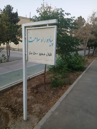 عکس پیاده روی سلامت