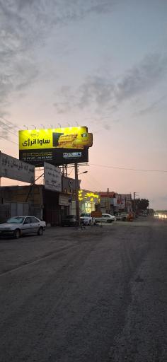 عکس شرکت ساوا انرژی