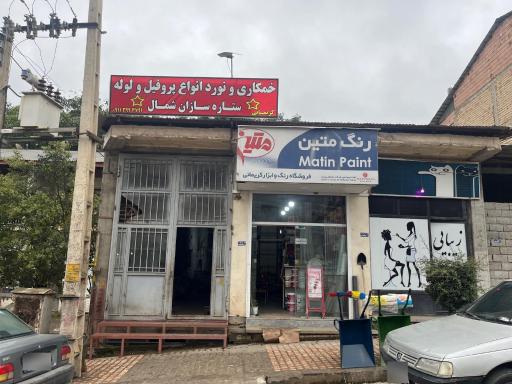 عکس رنگ و ابزار کریمایی